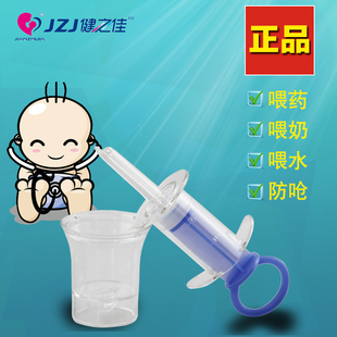 健之佳婴儿喂药器防呛压舌板式给药器带刻度针筒量杯宝宝吃药器