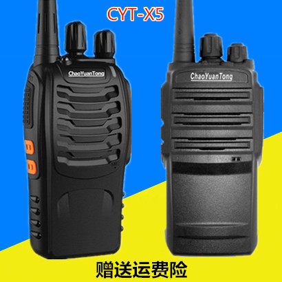 ChaoYuanTong超远通CYTX5对讲机自驾游8W大功率酒店手台步话机器