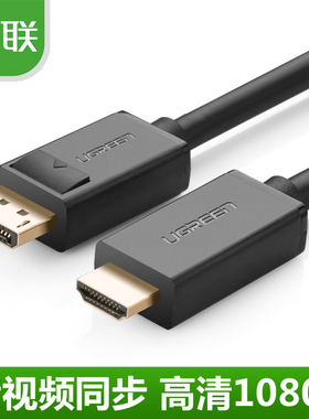 绿联（UGREEN）10204 DP转HDMI转接线 4K高清连接线 1.2版 5米