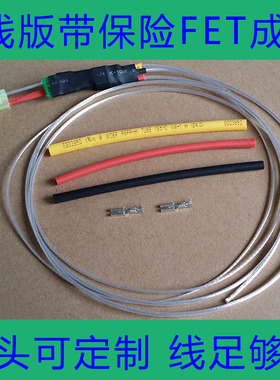 4线带保险FET成品 电动车2/3号波箱前后出线都能通用 IRL3713