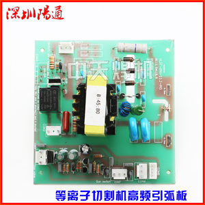 LGK-60/70逆变等离子切割机8:45:80高频引弧板点火板放电板线路