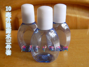 10ml眼药水瓶子/精油瓶子/液体瓶子/滴瓶、滴眼剂瓶