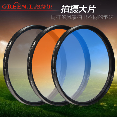 格林尔 渐变镜 40.5 55 58 62 67 72 77 82mm渐变滤镜 灰 蓝 橙色 单反相机镜头保护 风光摄影暖色冷色
