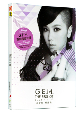 正版专辑碟片 邓紫棋首张精选集 The Best Of G.E.M(2CD)泡沬