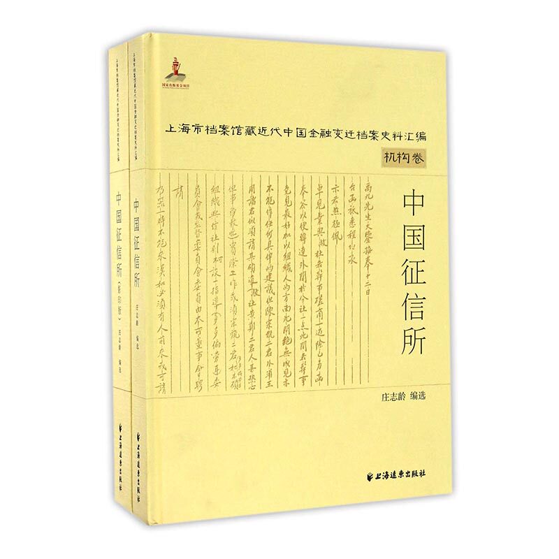 中国征信所 书店 庄志龄 中国经济概况书籍 书 畅想畅销书
