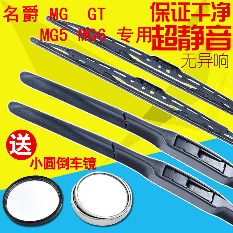 适用于 名爵MG GT MG5  MG6无骨雨刷 雨刷器 雨刮片 汽车配件