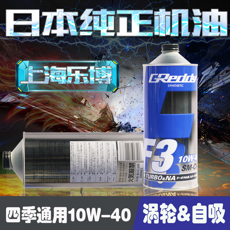 机油润滑油全合成GREDDY1LSN