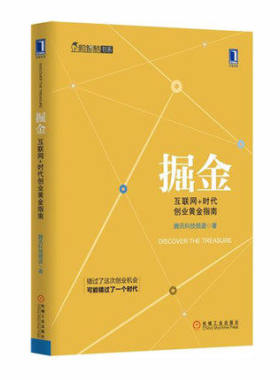 支持正版包邮 掘金：互联网+时代创业黄金指南 广告营销/市场营销/互联网营销/互联网+/B5-1