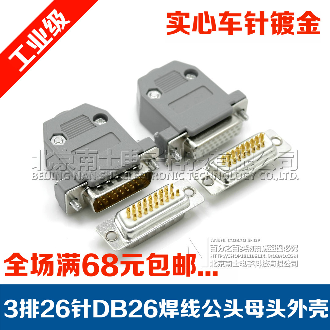 精工南士DB26公头母头3排26针焊线插头HDB26孔焊接连接器塑料外壳