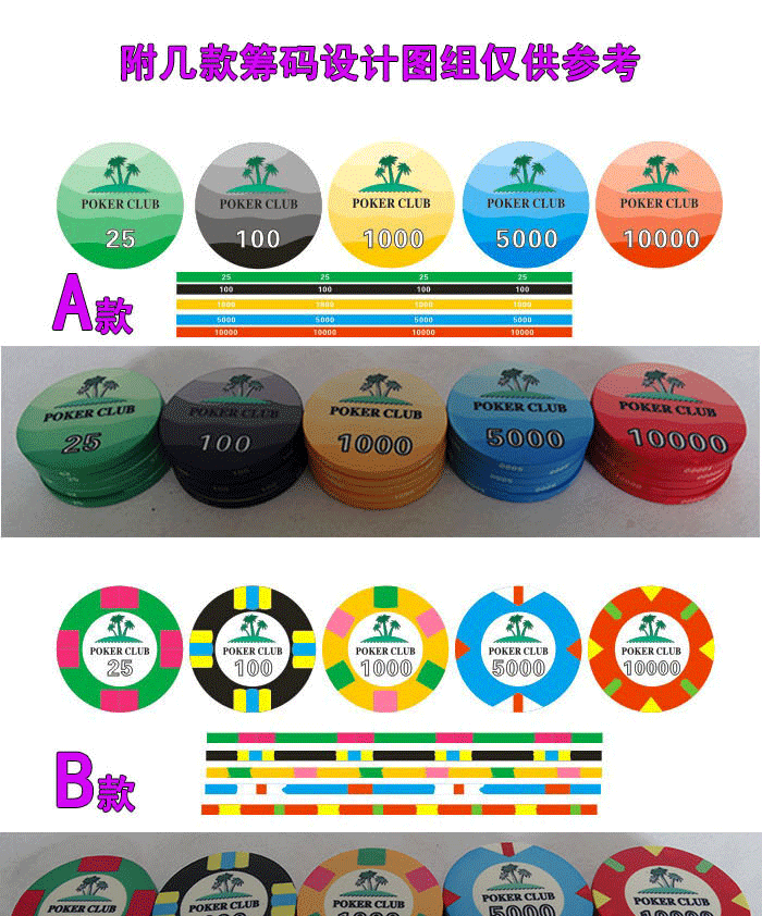 【闲趣坊】定做 14克含铁 陶瓷筹码 手感像陶瓷  多款图可选