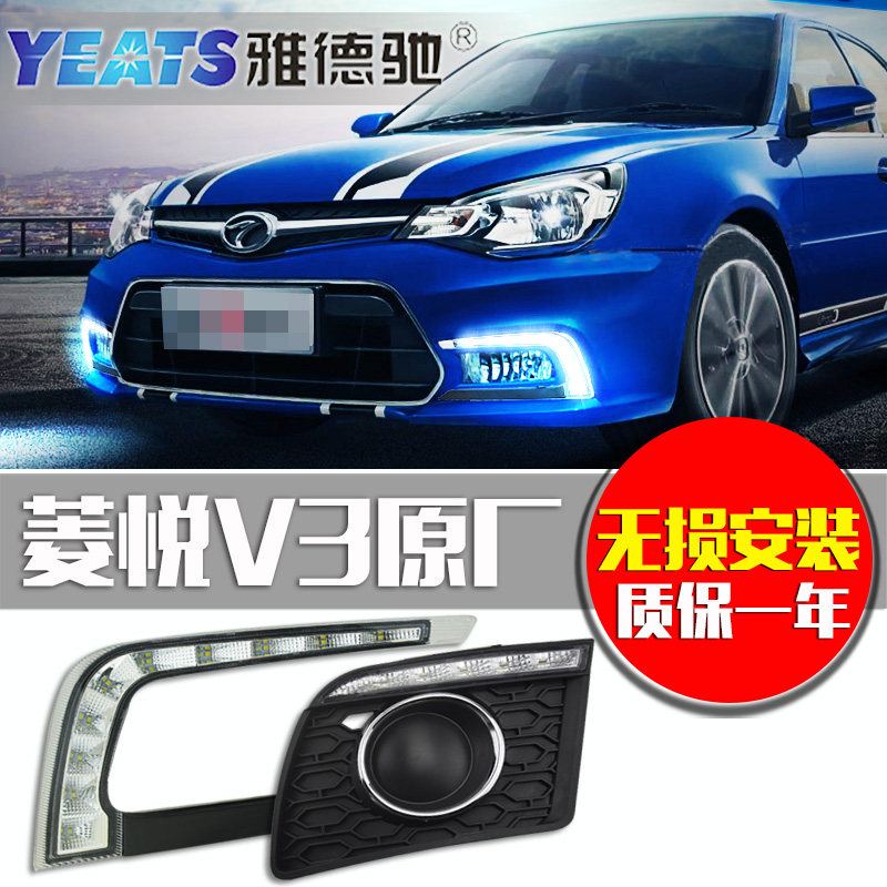 适用于12-19款东南菱悦V3雾灯改装LED日间行车灯前杠灯防雾灯总成