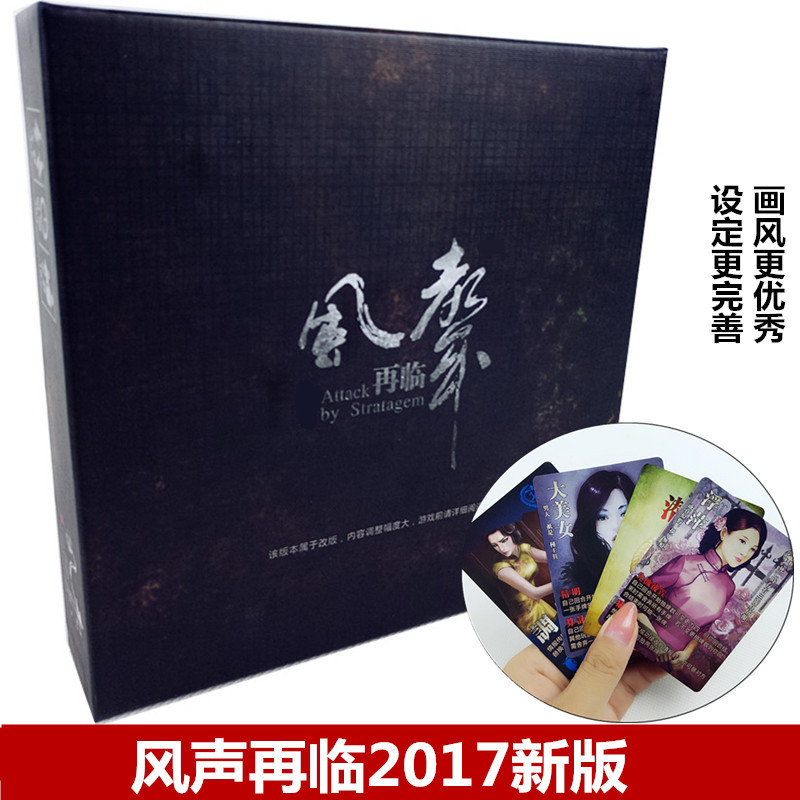 风声再临 黑名单升级扩充 谍战游戏卡牌桌游成人聚会推理破案侦探