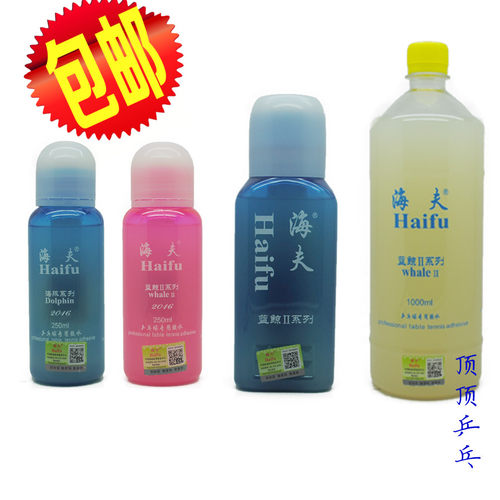 正品海夫胶水 乒乓球胶水 海夫蓝鲸2 蓝鲸二 乒乓球拍专用胶水