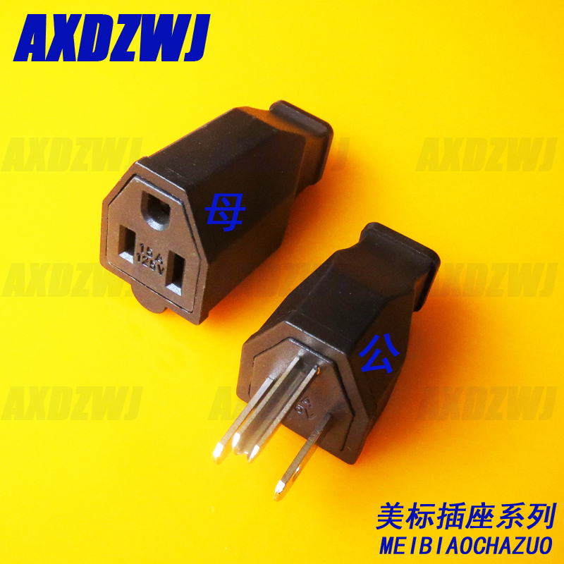 全铜美标电源插头插座