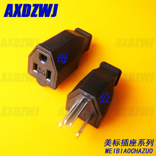 全铜美标电源插头插座 工业插 美式接线插头美规可拆插头15A125V