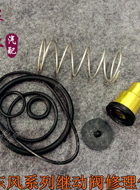 货车挂车140 153  继动阀修理包大修包 3514CF1-010D