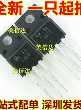 J370 2SJ370 全新原装 P沟道MOS管 新电源 TO-220F
