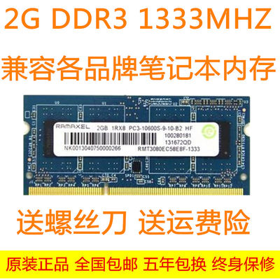 联想ddr3笔记本兼容内存条