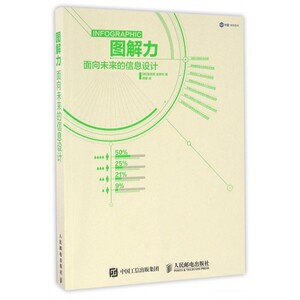 【正版包邮】图解力(面向未来的信息设计)