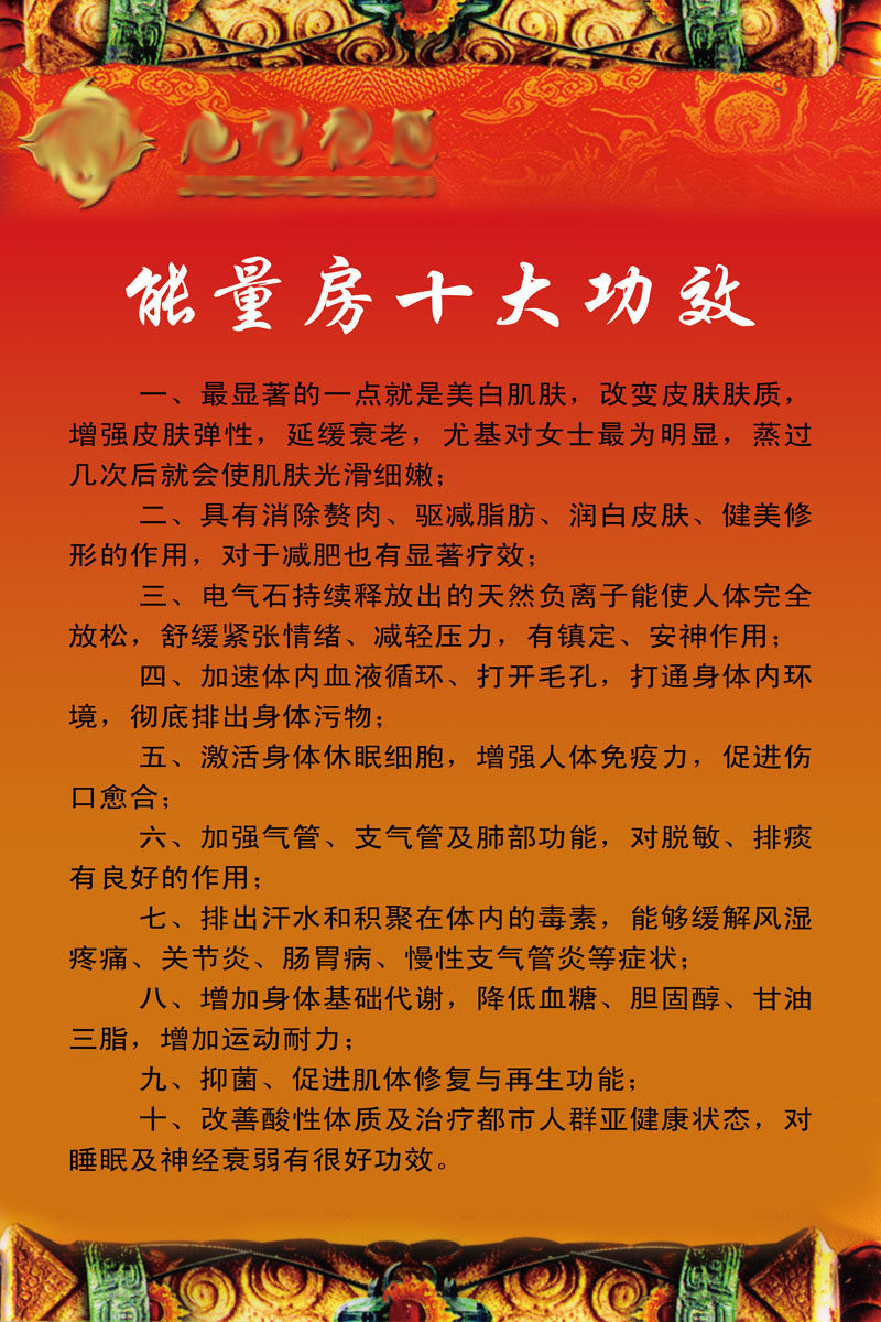 732海报印制展板写真喷绘贴纸401电气石能量房十大功效