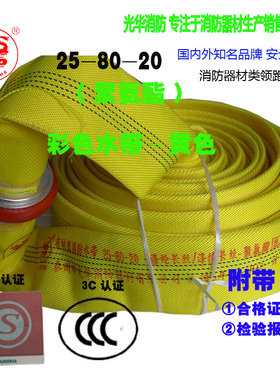 黄色消防队/车专用水带25型口径80mm聚氨酯3寸水管耐磨高压25型