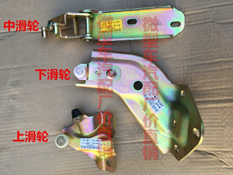 东风小康C37中门滑轮 铰链 中门支架 上滑轮 C35 C36中门滑轮配件