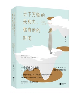 天下万物的来和去，都有他的时间 溺紫 青春文学 都市言情校园小说 旅游随笔 暖心故事 大冰的 乖，摸摸头同类畅销书籍