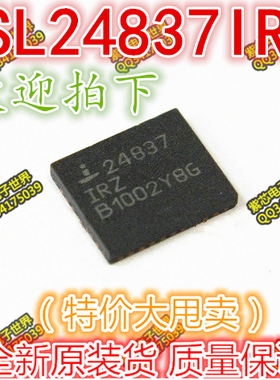 全新原装24837IRZ ISL24837IRZ QFN36封装 全新原装 欢迎直拍