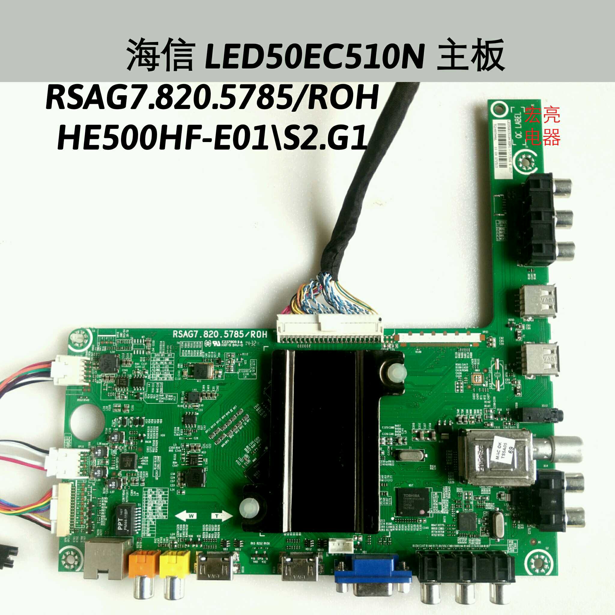 海信 LED50EC510N 主板RSAG7.820.5785/ROH HE500HF-E01\S2.G1屏