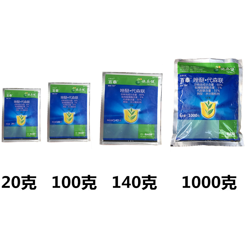 百泰 唑醚·代森联 60% 霜霉病 疫病 白粉病 杀菌剂在类目 农用物资, 农药, 杀菌剂中 - 来自Buy2taobao.com提供专业的淘宝代购服务