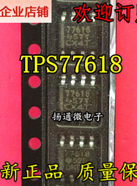 TPS77618DR TPS77618 77618 SOP8 全新现货