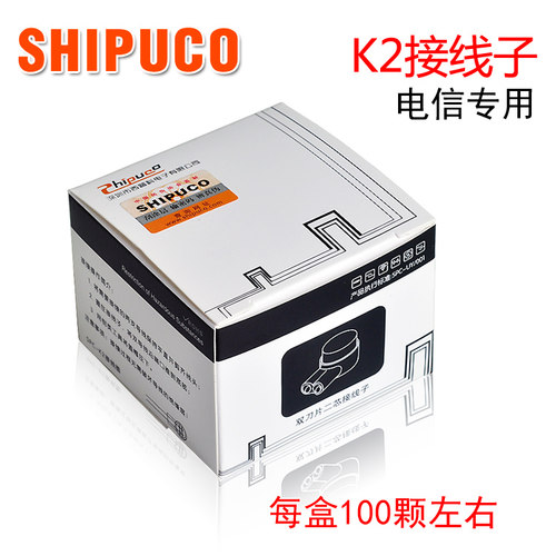 原装shipuco高品质k2连接器端子