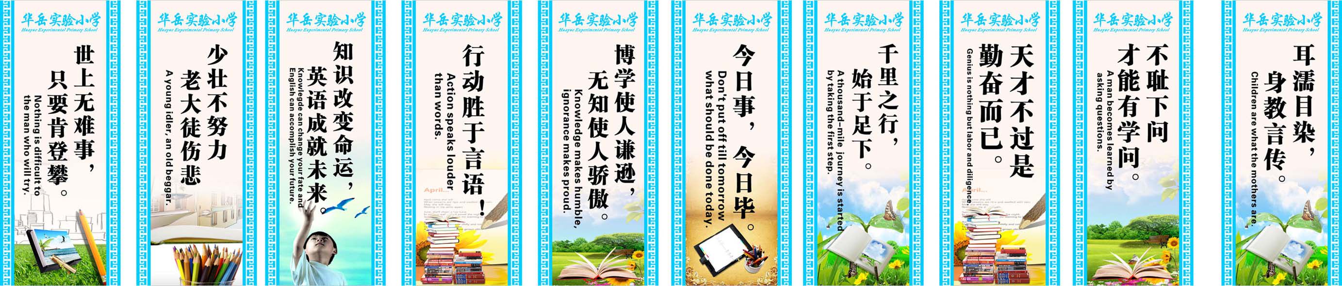 海报印制662素材441小学校宣传标语学习读书成语中英