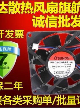 台湾建准SUNON PMD2408PTB1-A 8025 24V 5.0W 机箱风扇 机柜风扇
