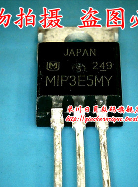鸿顺电子 MIP3E5MY全新原装热卖 可直接拍!现货