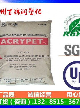 PMMA南通三菱丽阳IRG-504高光泽度耐热挤出pmma尺寸稳定亚克力