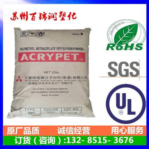 PMMA南通三菱丽阳IRG-504高光泽度耐热挤出pmma尺寸稳定亚克力