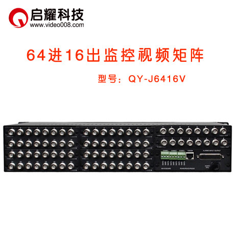 启耀 64进16出监控矩阵 64路入12/16出视频矩阵切换器 64口AV矩阵