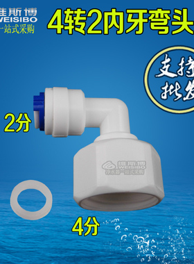 4分内丝螺纹转2分水管快接弯头N 42内弯净水器L型快速转接头配件