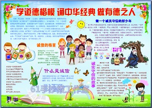学道德楷模诵中华经典电子小报成品文明礼仪简报心理板报模板5017
