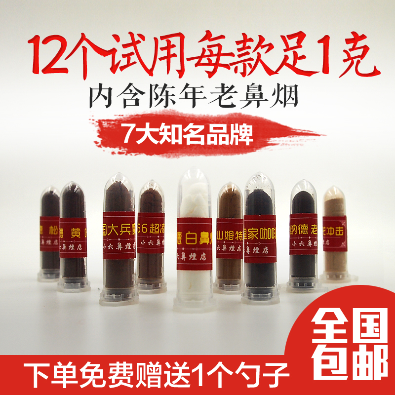 20年新版试用套装热门口味鼻烟粉