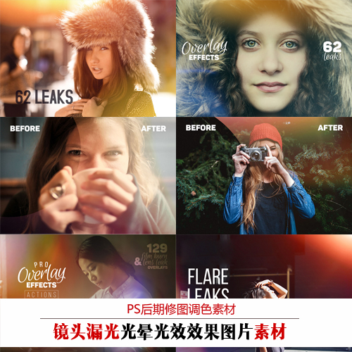 CSM058 镜头漏光光晕光效胶片漏光人像PS后期修图调色叠图素材