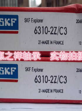 SKF；进口轴承高速电机专用；型号；6310ZZ/C3尺寸；50*110*27