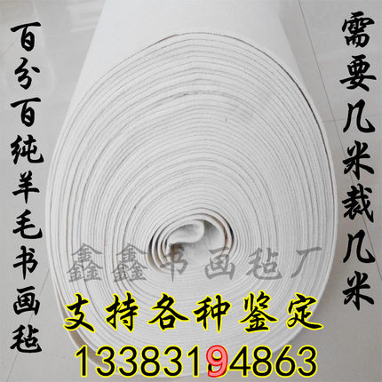 加厚5mm纯羊毛书画毡 书画墙毡 书法毡 绘画毛毡 定制任意尺寸