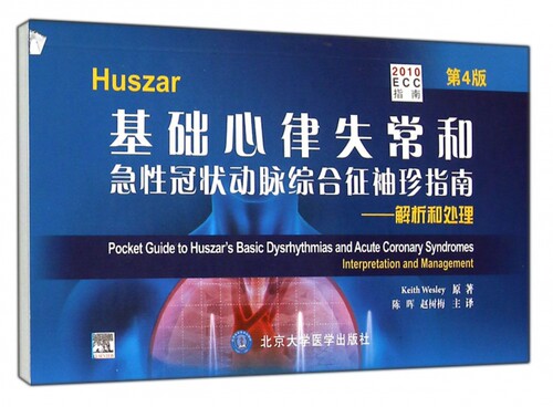 Huszar基础心律失常和急性冠状动脉综合征袖珍指南--