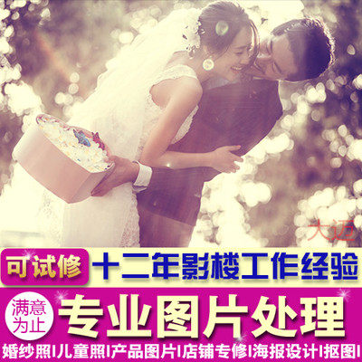 PS专业精修婚纱照儿童及个人写真 各类相册排版及照片调色处理