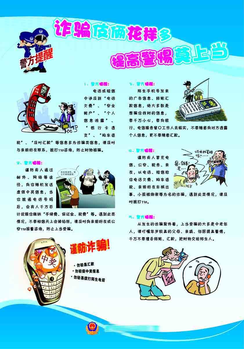 209海报印制展板素材917防诈骗宣传内容