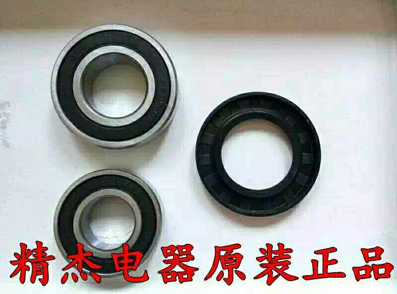 美的滚筒洗衣机MG53-8031原厂配件滚筒轴承水封油封一套