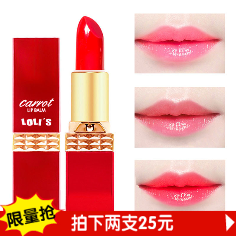 萝莉诗胡萝卜素口红变色唇膏