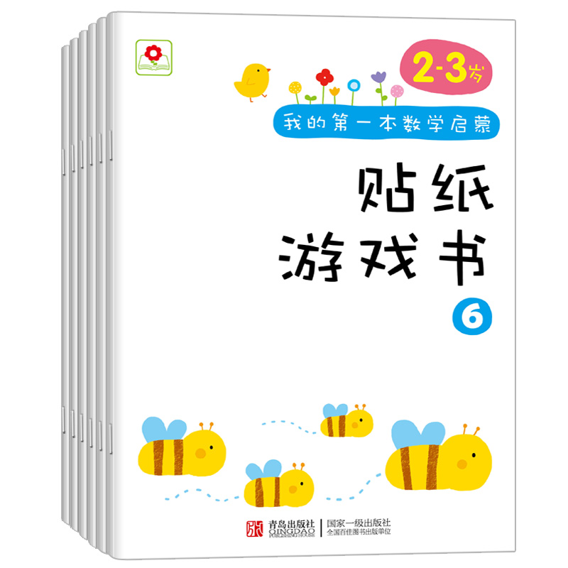 Сºì»¨ ÎҵĵÚÒ»±¾ÊýѧÆôÃÉÌùÖ½Êé.2-3Ëê Ì××°È«6²á ¶¯ÊÖ¶¯ÄÔÌùÌù» ±¦±¦ÒæÖÇÓÎÏ·ÊÖ¹¤Í¼Êé¼® Ç××ÓÔç½ÌÈÏÖª¶ÁÎï Ó×¶ùÔ°½Ì¸¨